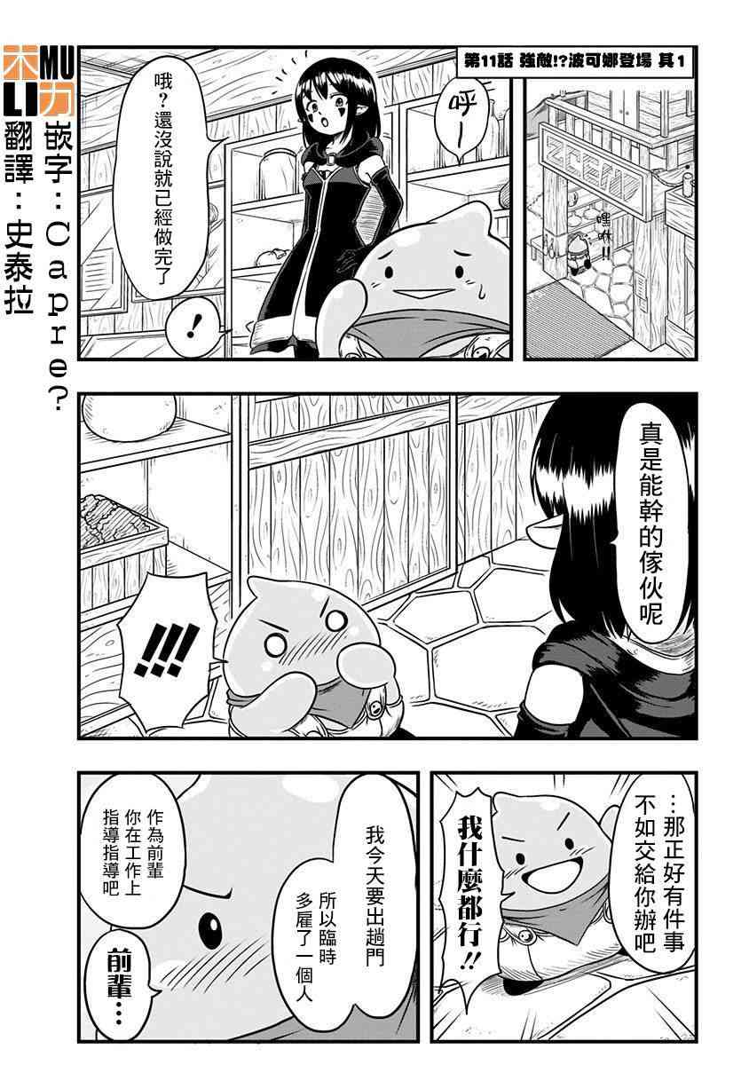 史莱姆也可以用吗？11话图