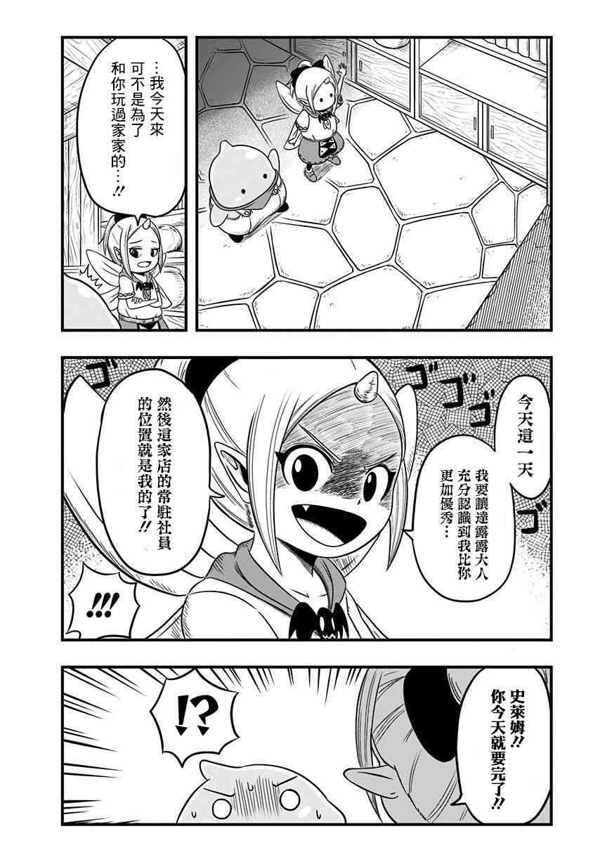 史莱姆也可以用吗？11话图