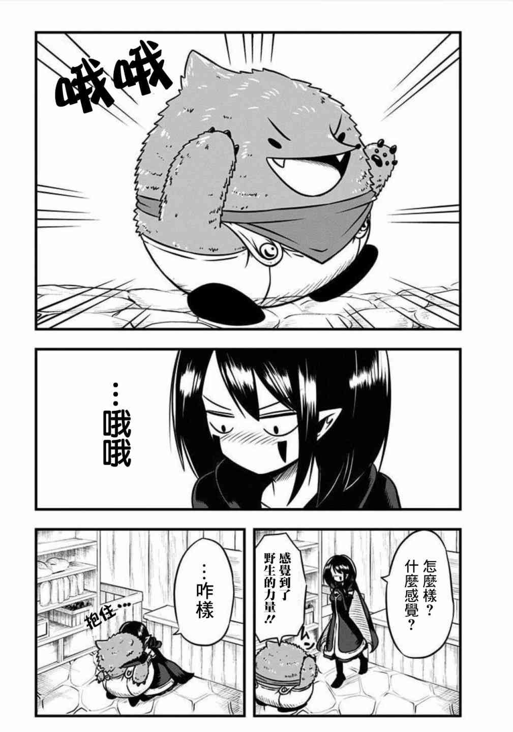 史莱姆也可以用吗？126话图