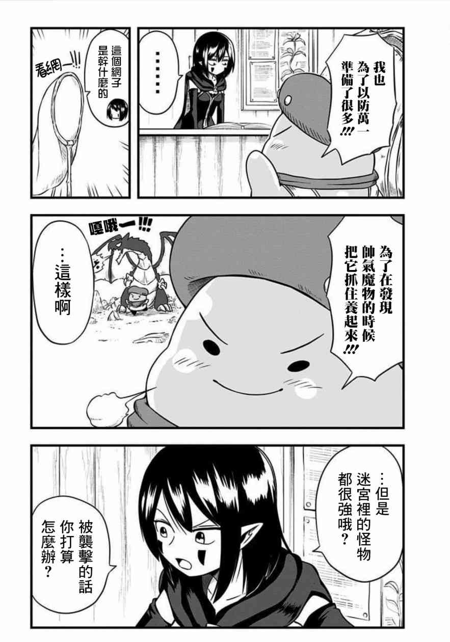 史莱姆也可以用吗？130话图