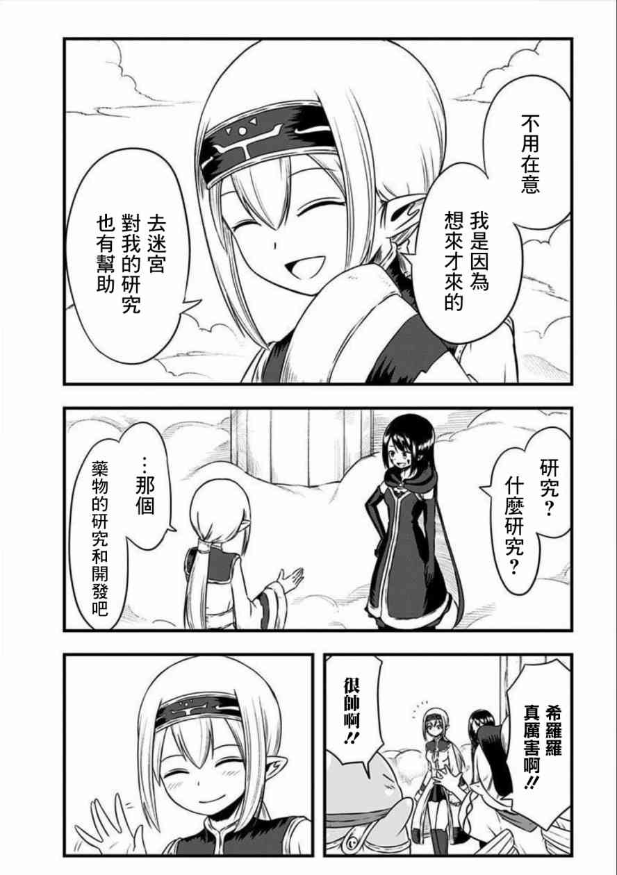 史莱姆也可以用吗？131话图