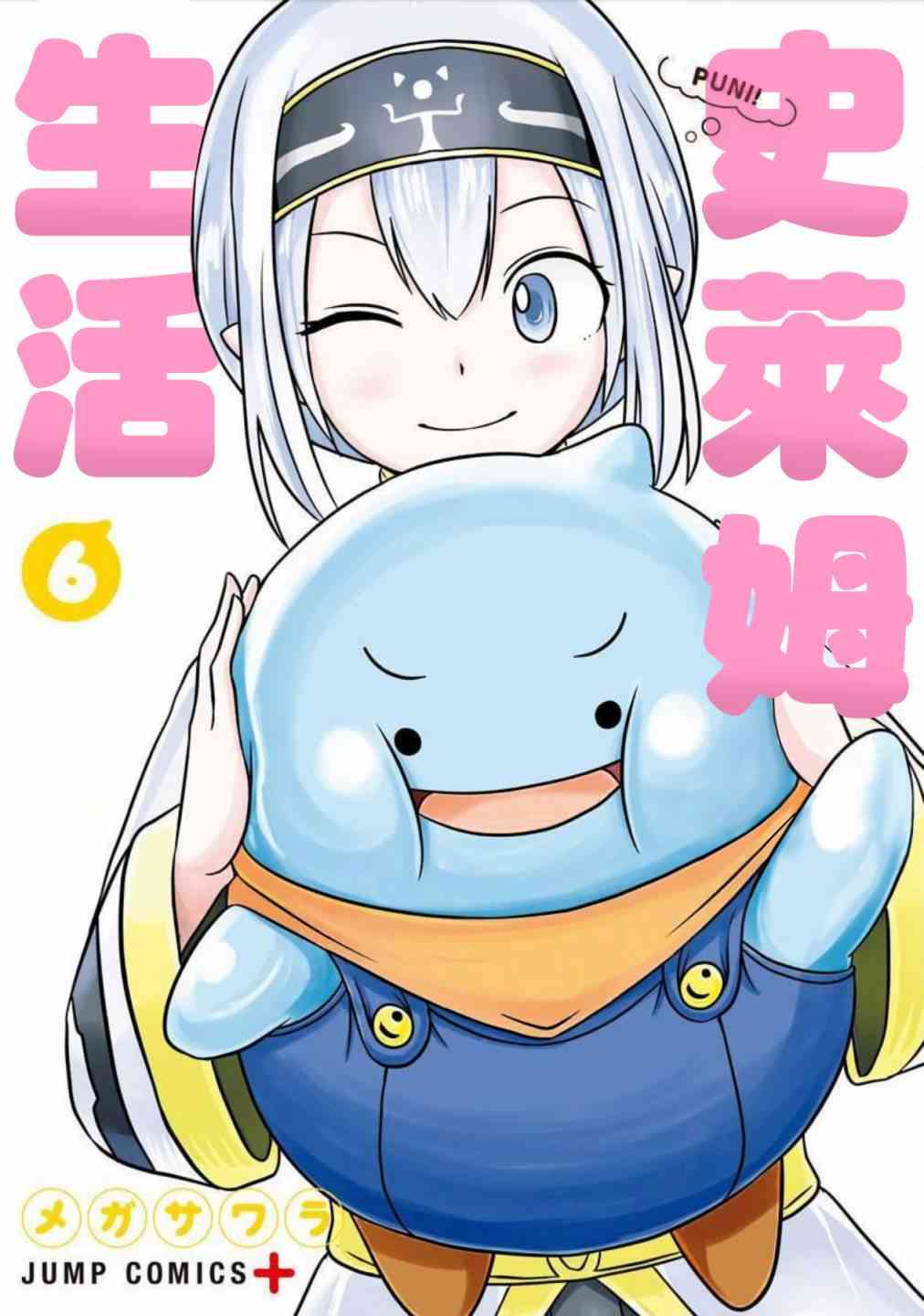 史莱姆也可以用吗？132话图