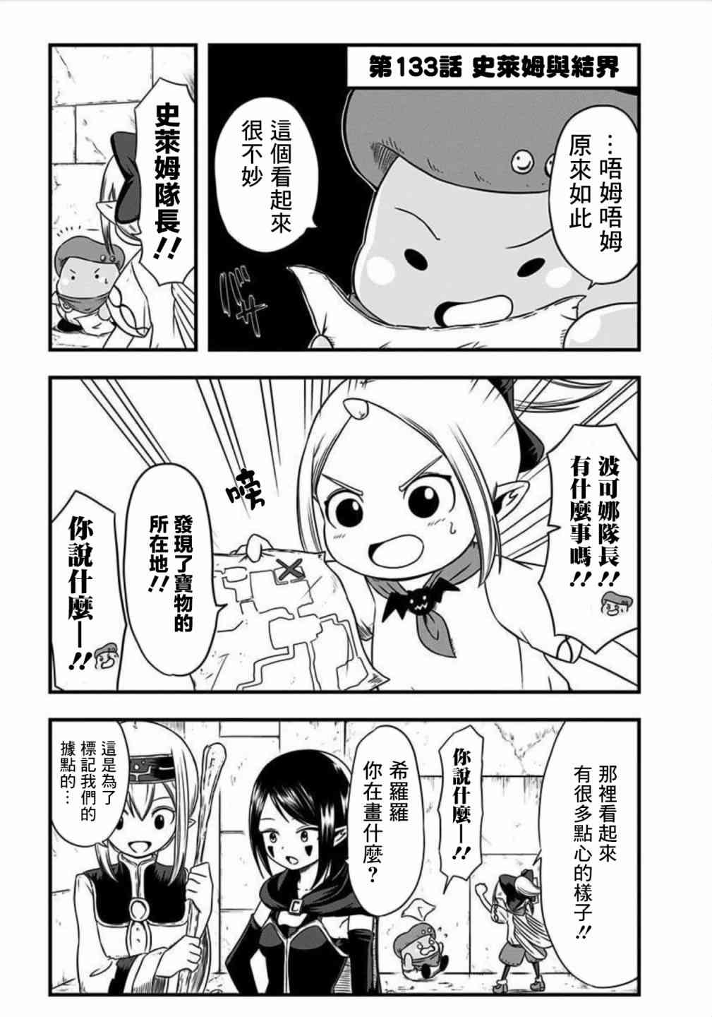 史莱姆也可以用吗？133话图