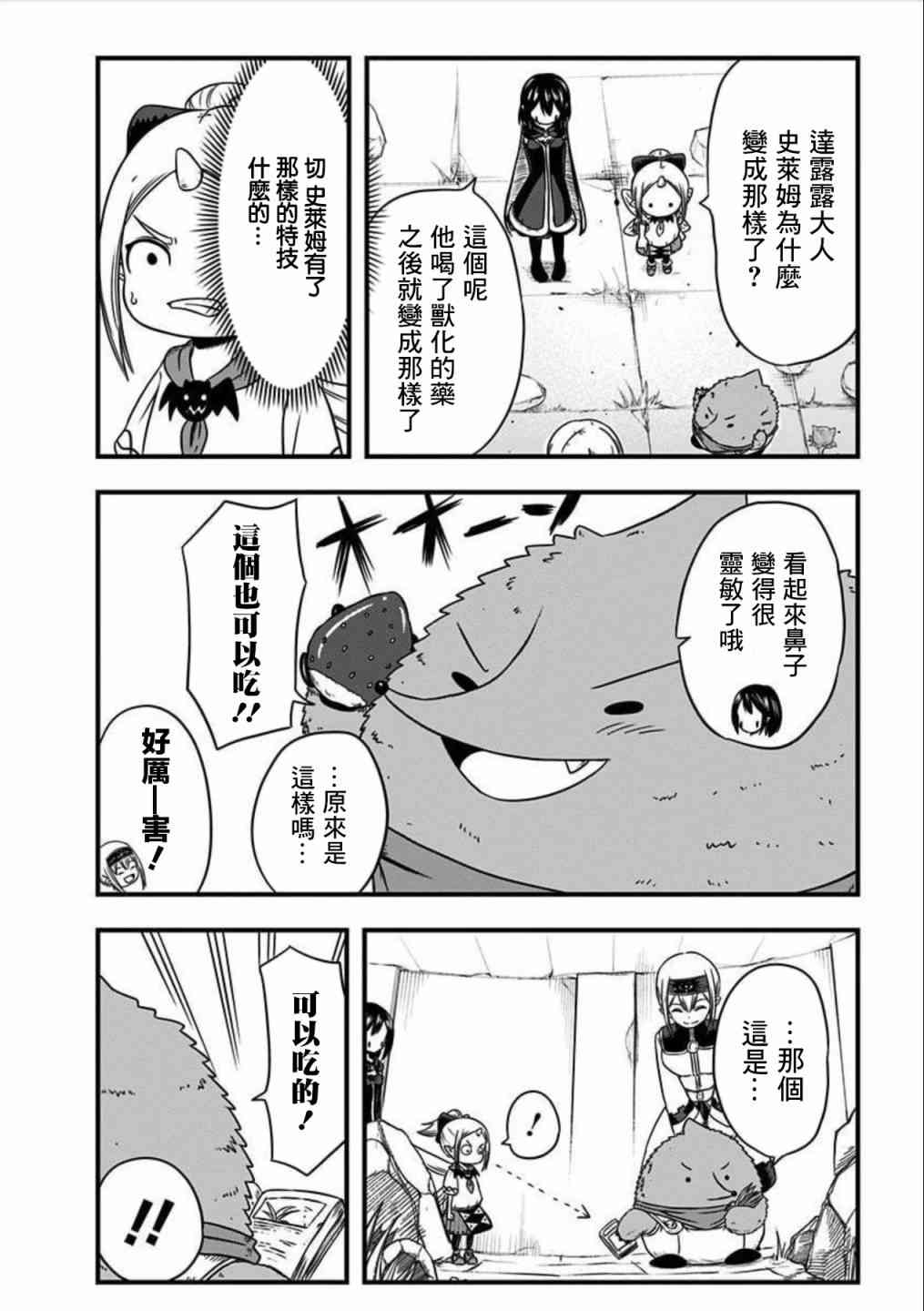 史莱姆也可以用吗？134话图