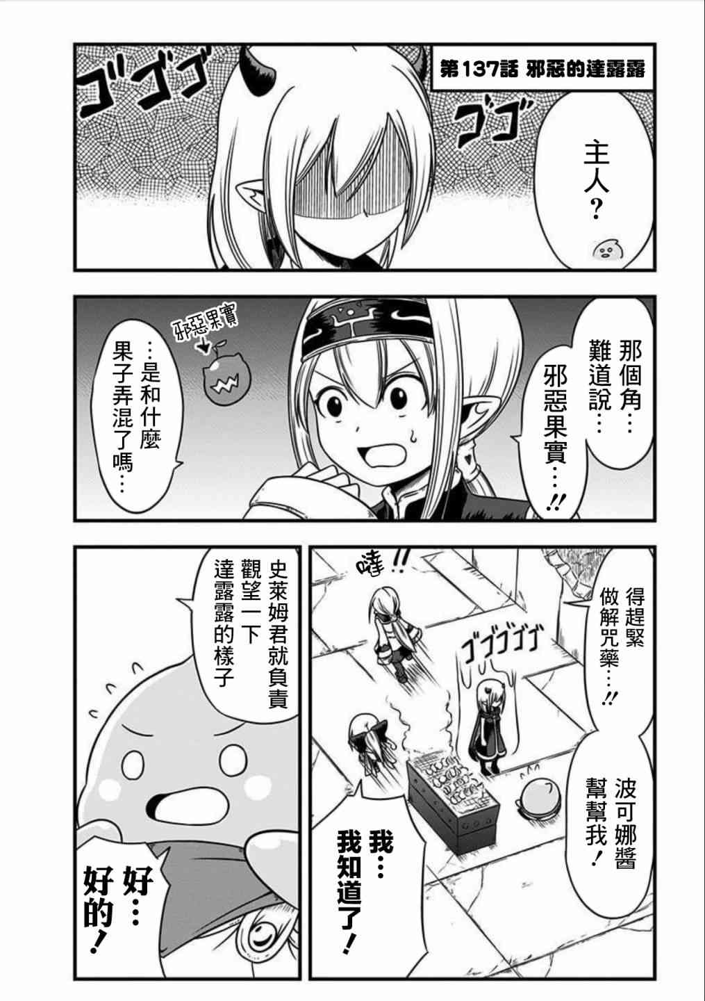 史莱姆也可以用吗？137话图