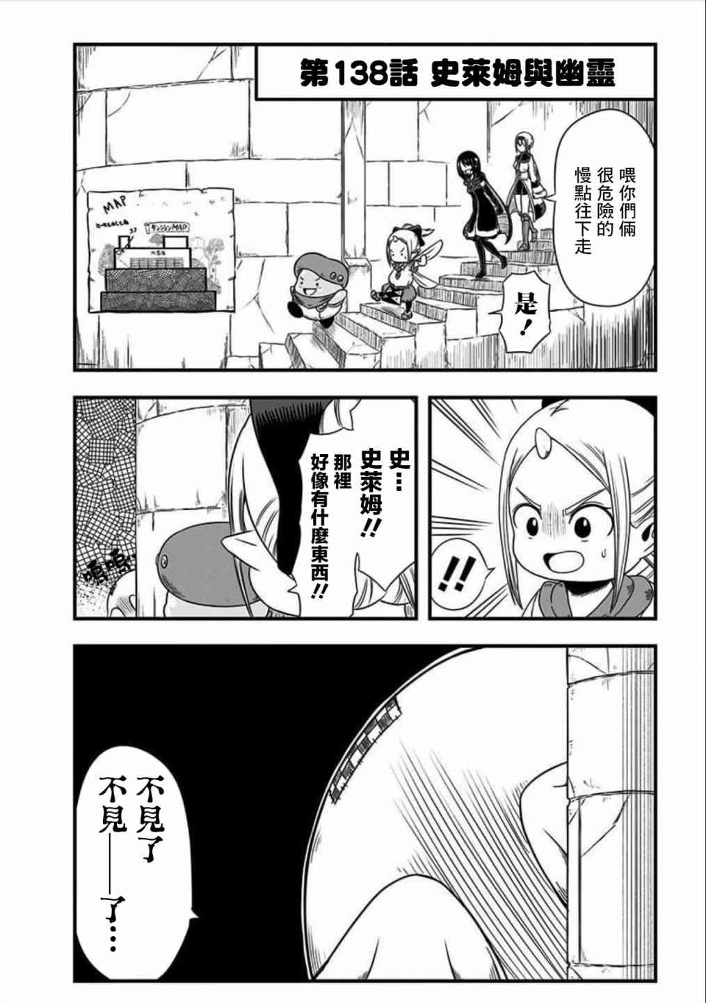 史莱姆也可以用吗？138话图