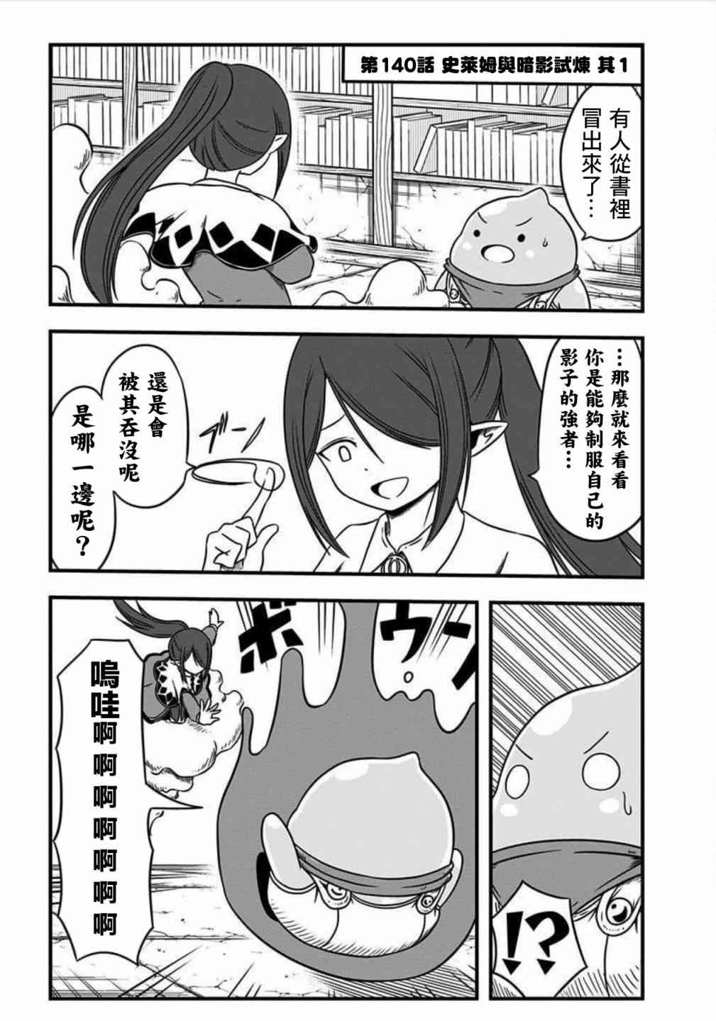 史莱姆也可以用吗？140话图