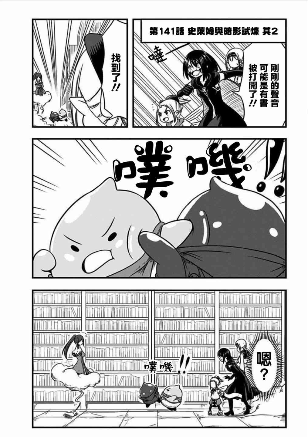 史莱姆也可以用吗？141话图
