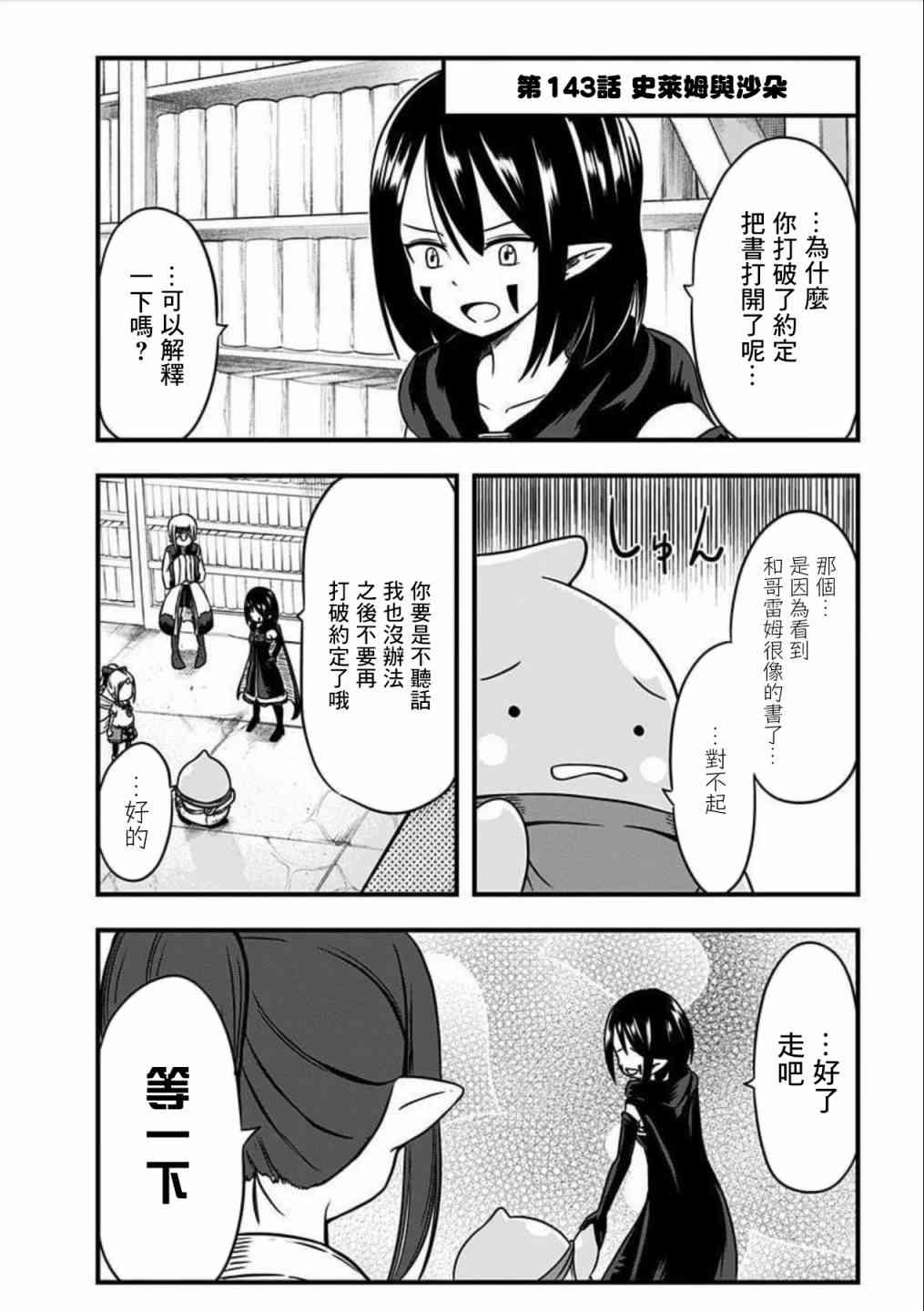 史莱姆也可以用吗？143话图