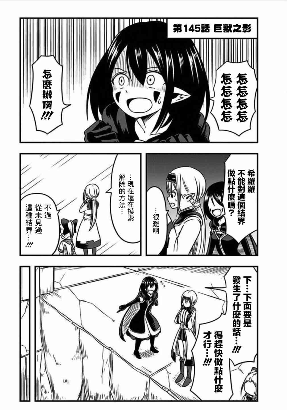 史莱姆也可以用吗？145话图