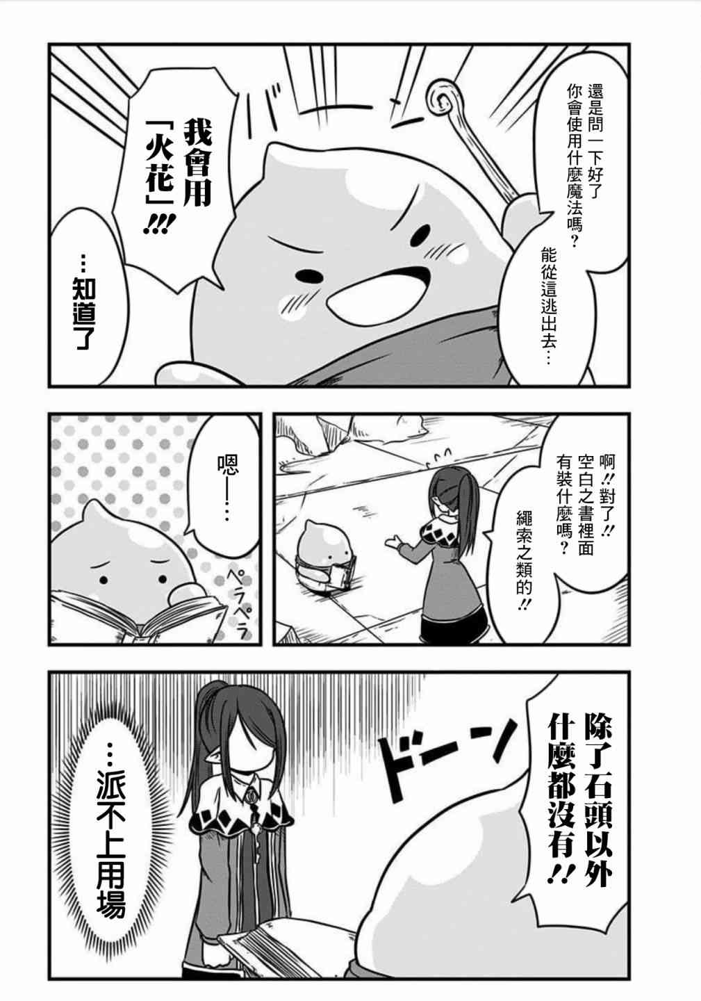 史莱姆也可以用吗？145话图