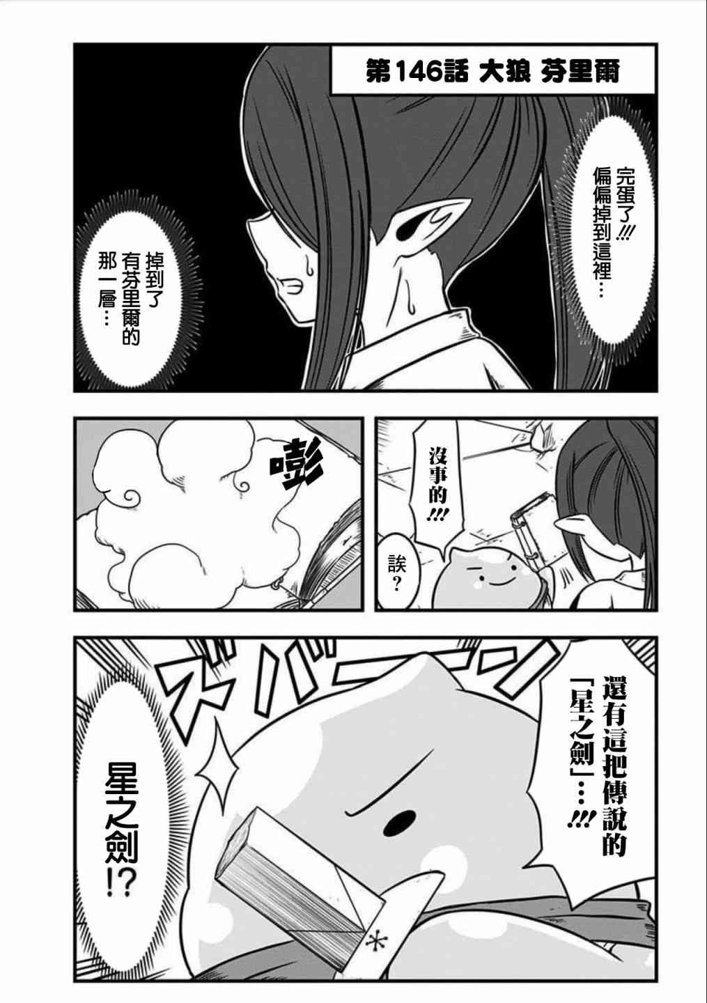 史莱姆也可以用吗？146话图