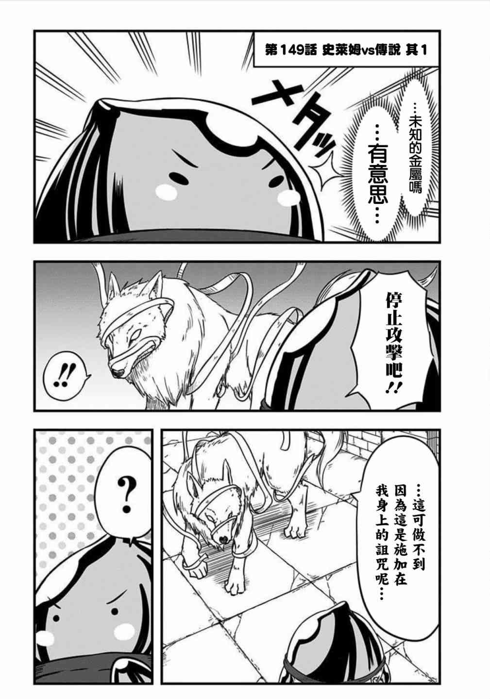 史莱姆也可以用吗？149话图