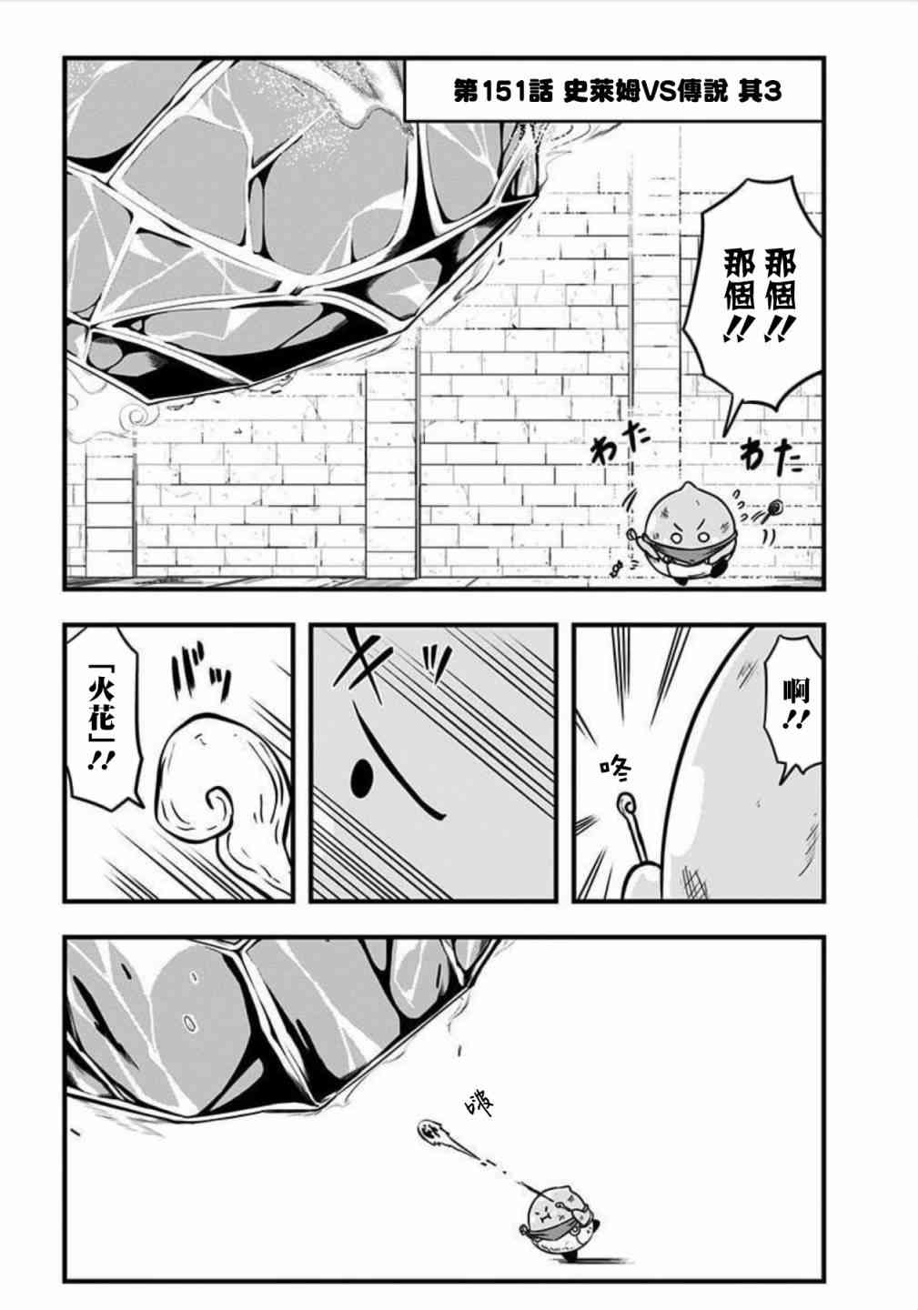 史莱姆也可以用吗？151话图