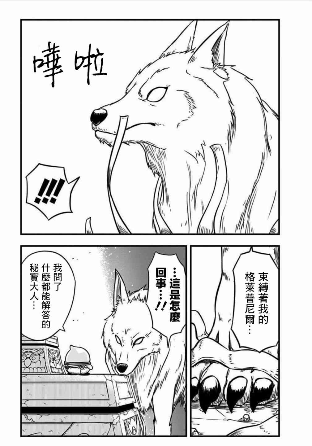 史莱姆也可以用吗？153话图