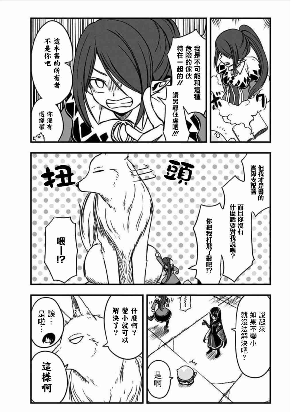 史莱姆也可以用吗？155话图