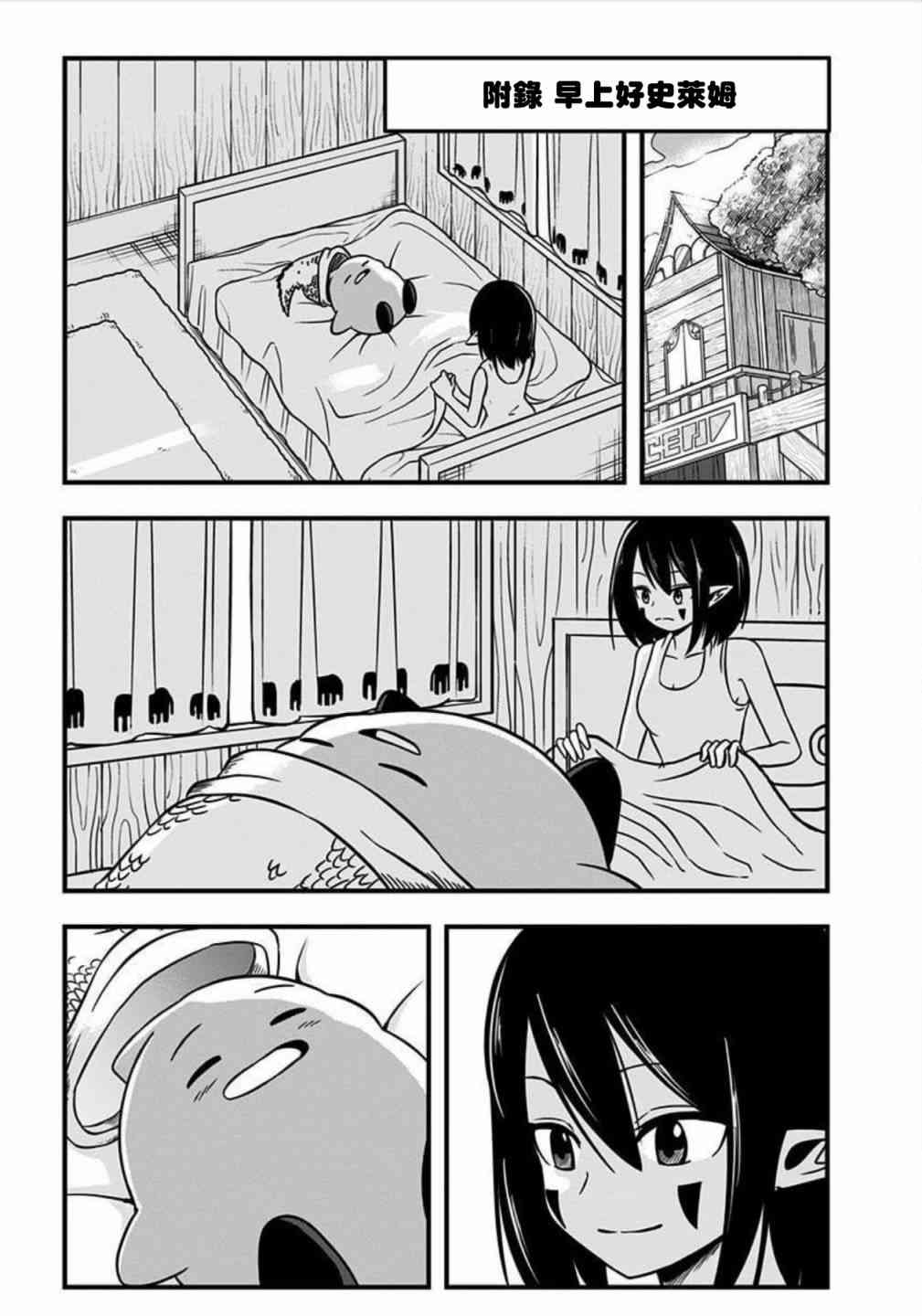 史莱姆也可以用吗？附录2图