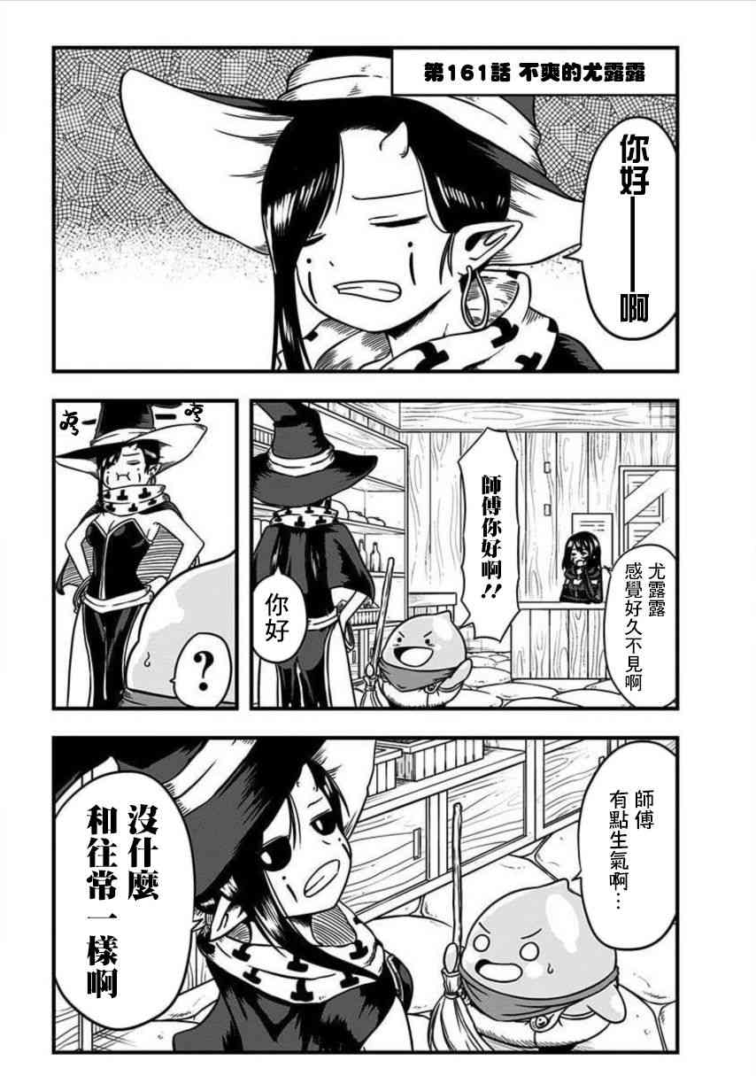 史莱姆也可以用吗？161话图