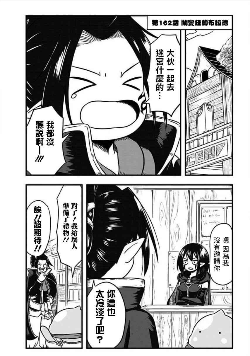 史莱姆也可以用吗？162话图