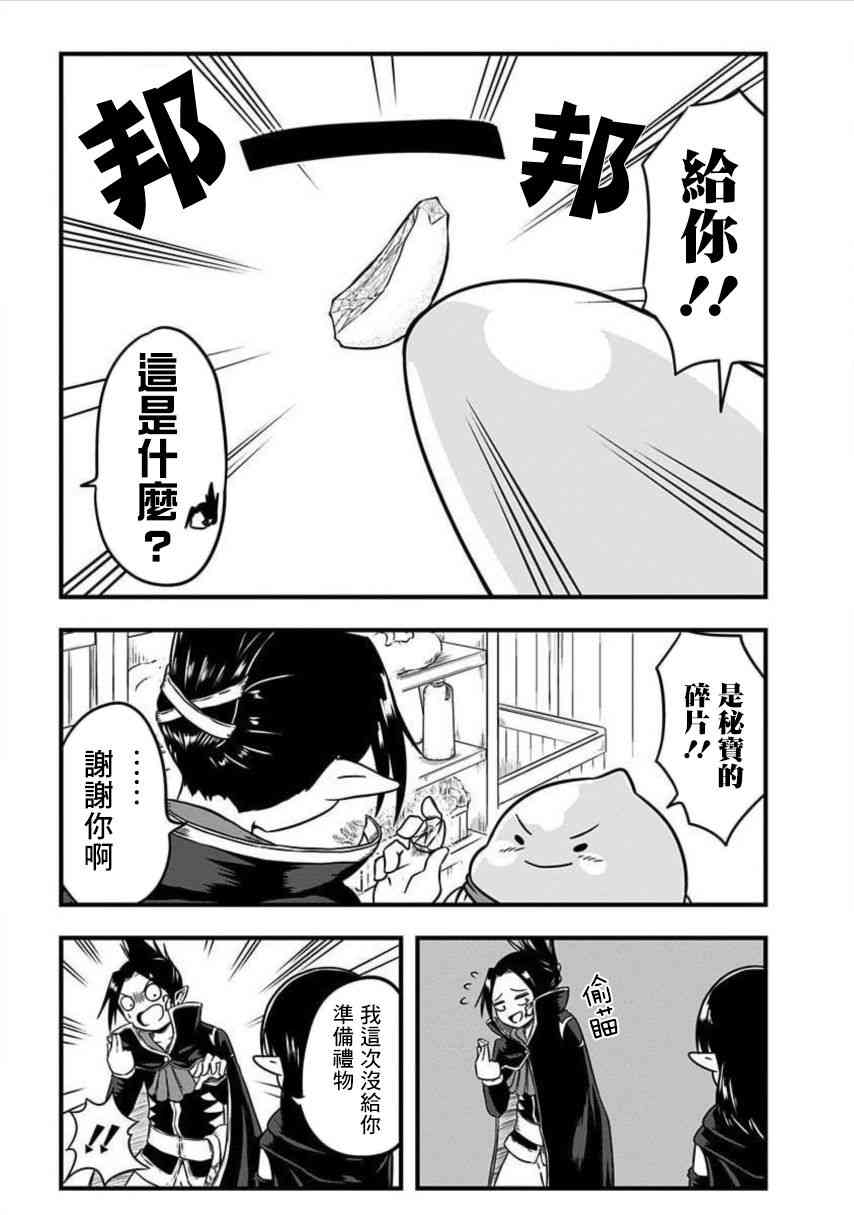 史莱姆也可以用吗？162话图