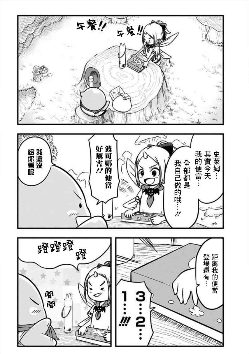 史莱姆也可以用吗？163话图