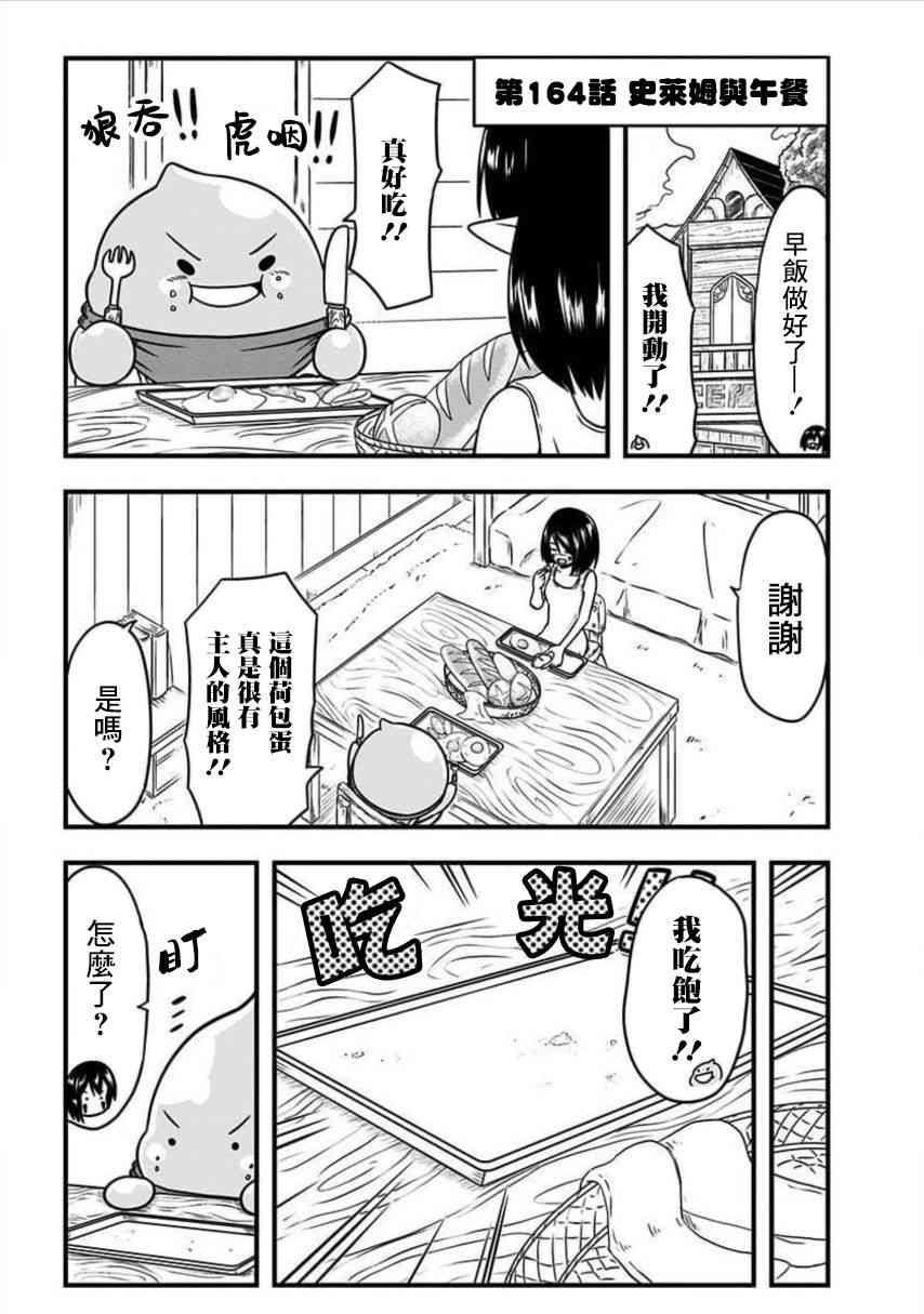 史莱姆也可以用吗？164话图