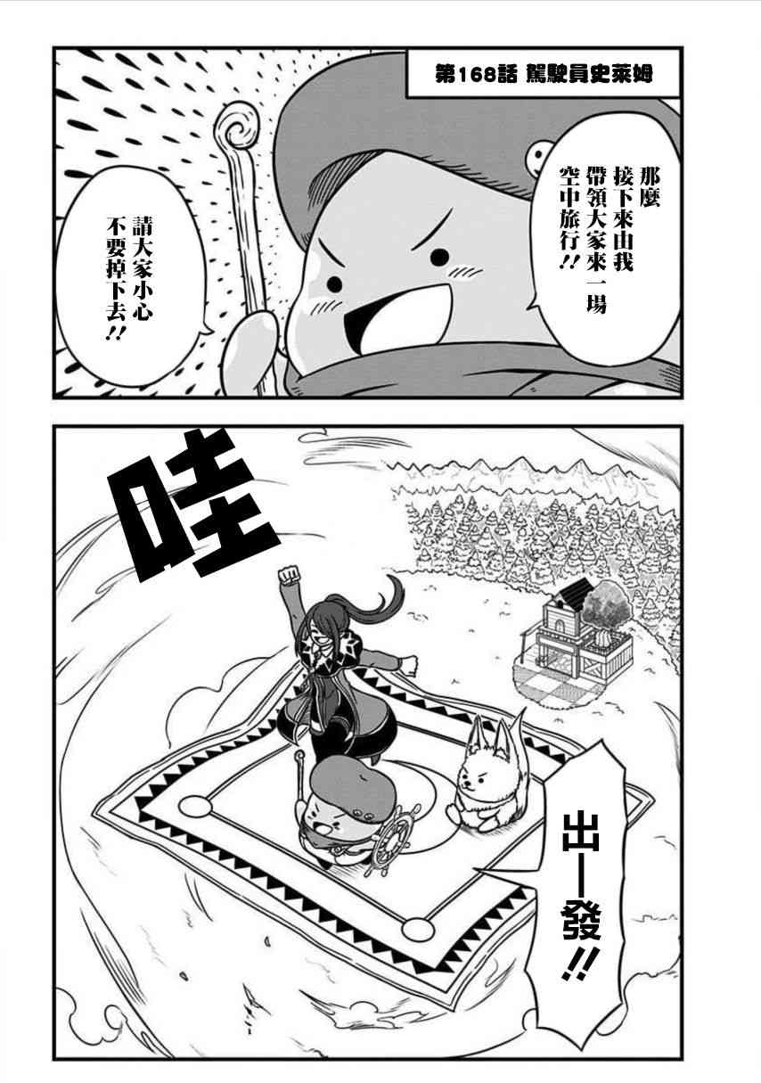 史莱姆也可以用吗？168话图