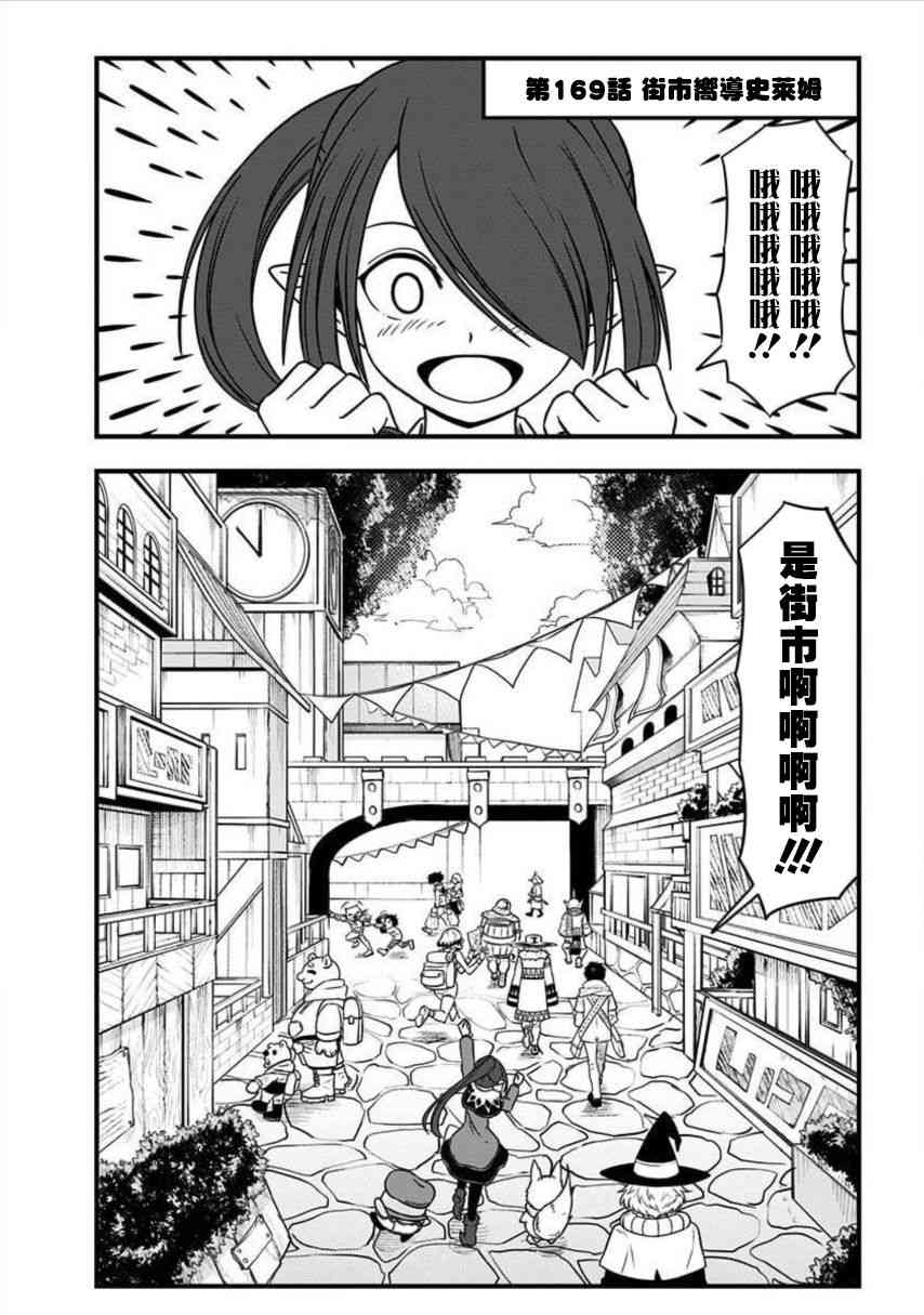 史莱姆也可以用吗？169话图