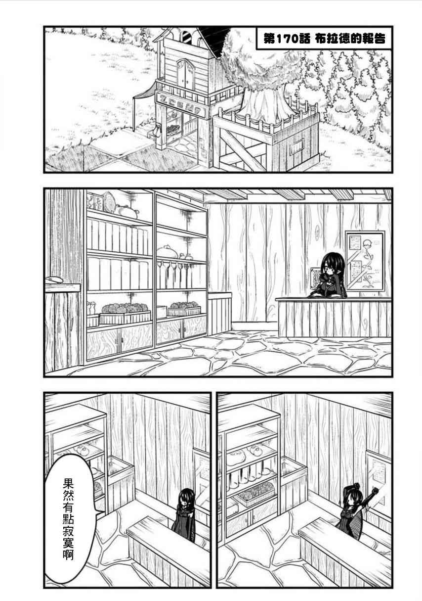 史莱姆也可以用吗？170话图