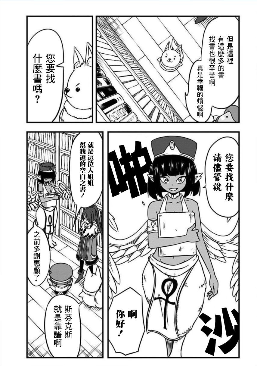 史莱姆也可以用吗？173话图