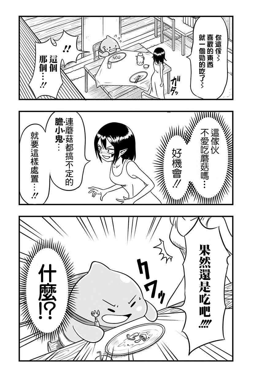 史莱姆也可以用吗？15话图