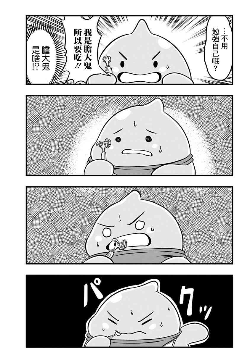 史莱姆也可以用吗？15话图