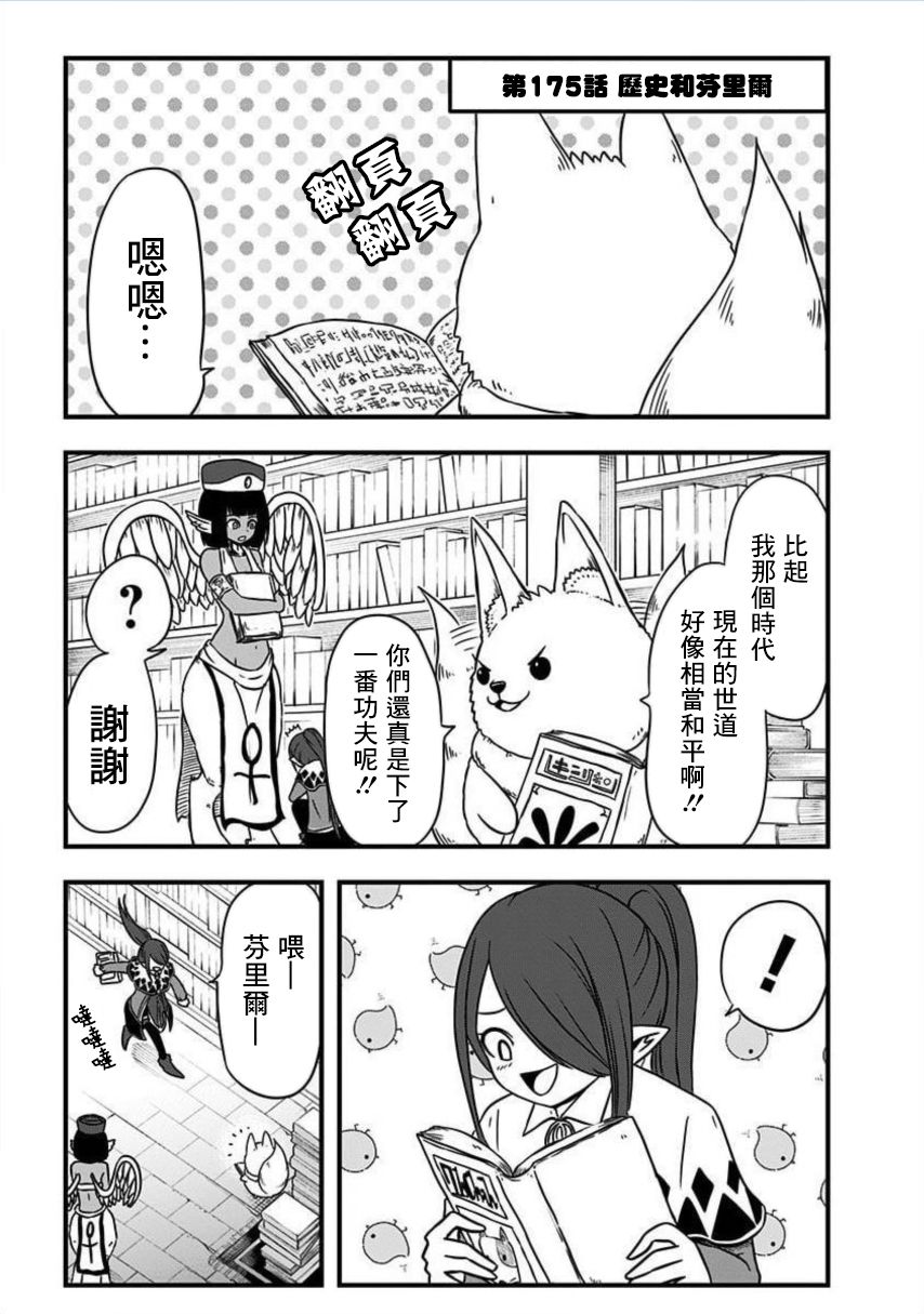 史莱姆也可以用吗？175话图