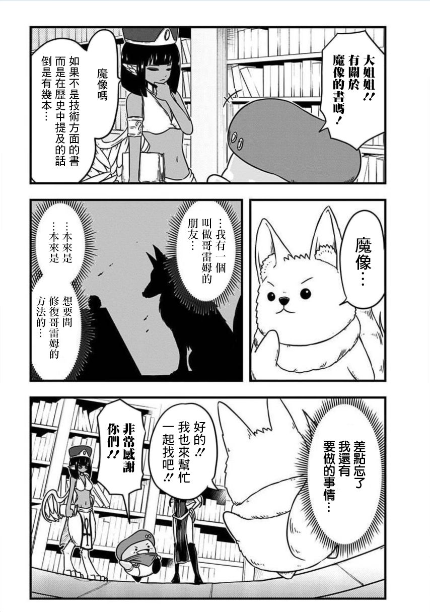 史莱姆也可以用吗？175话图