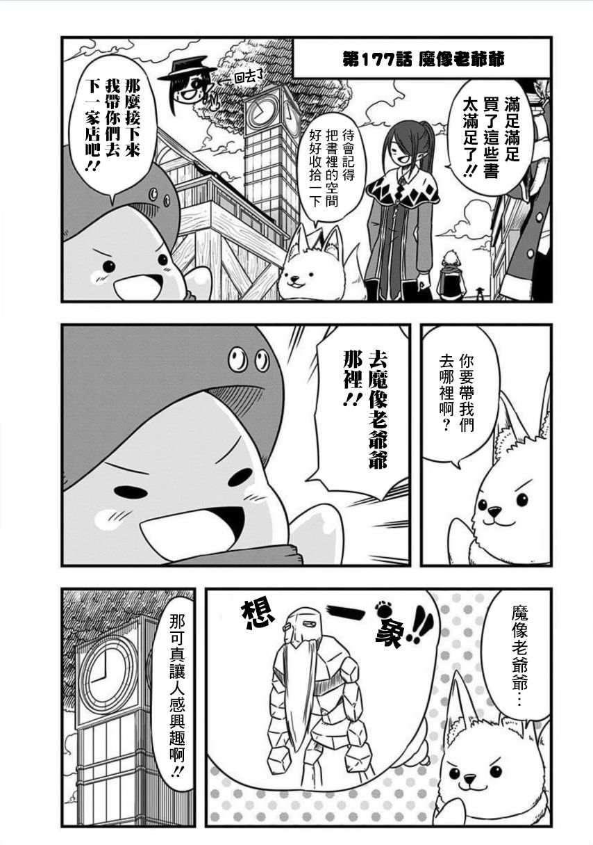 史莱姆也可以用吗？177话图