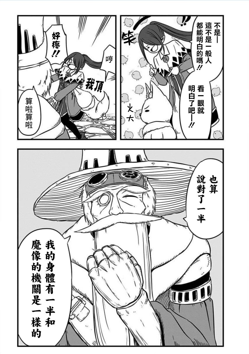 史莱姆也可以用吗？177话图