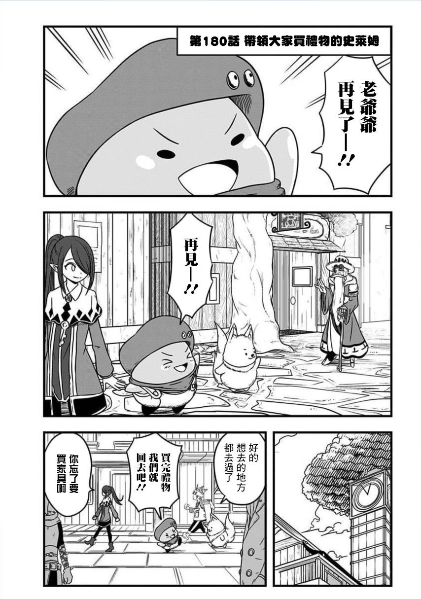 史莱姆也可以用吗？180话图