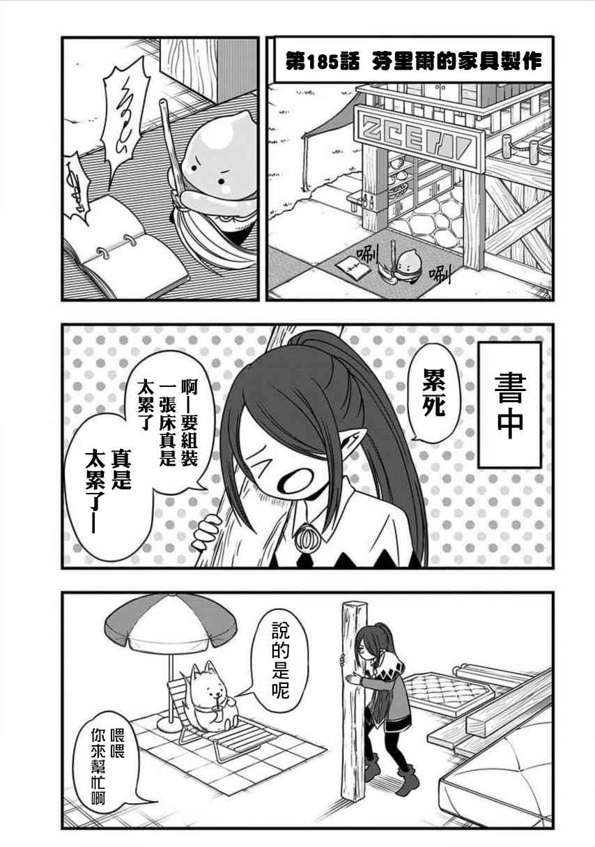 史莱姆也可以用吗？185话图