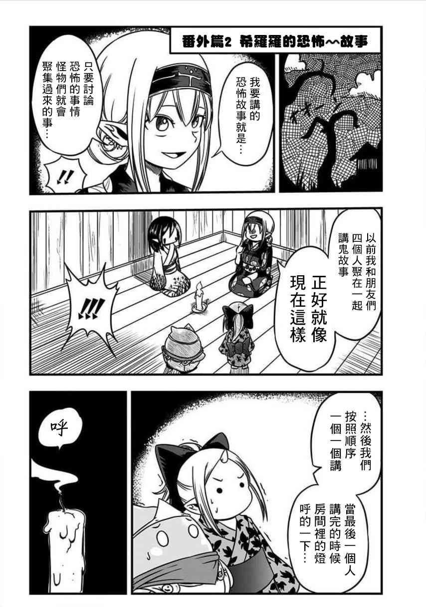 史莱姆也可以用吗？番外02图