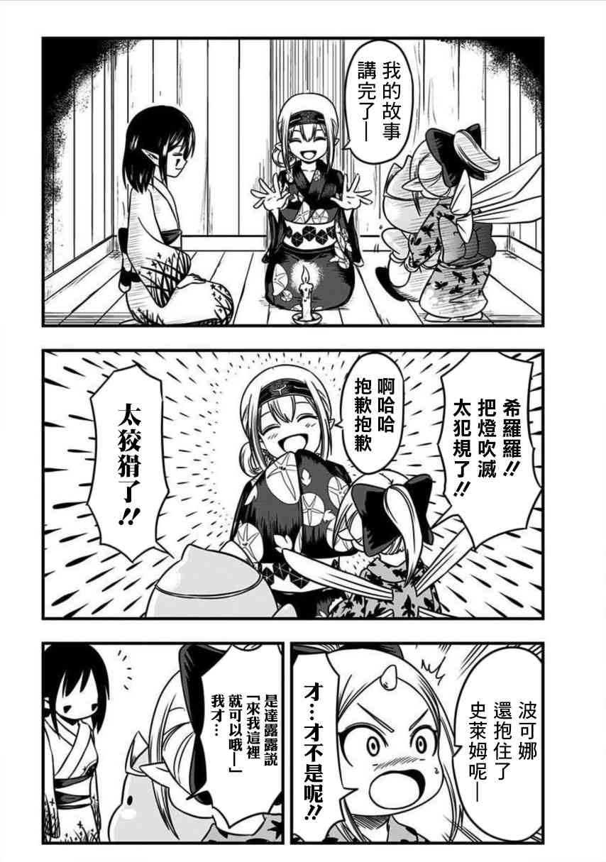 史莱姆也可以用吗？番外02图