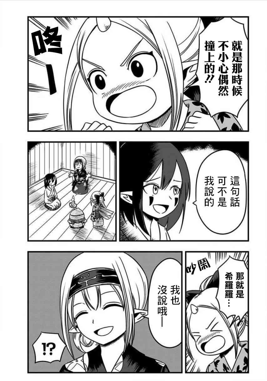 史莱姆也可以用吗？番外02图