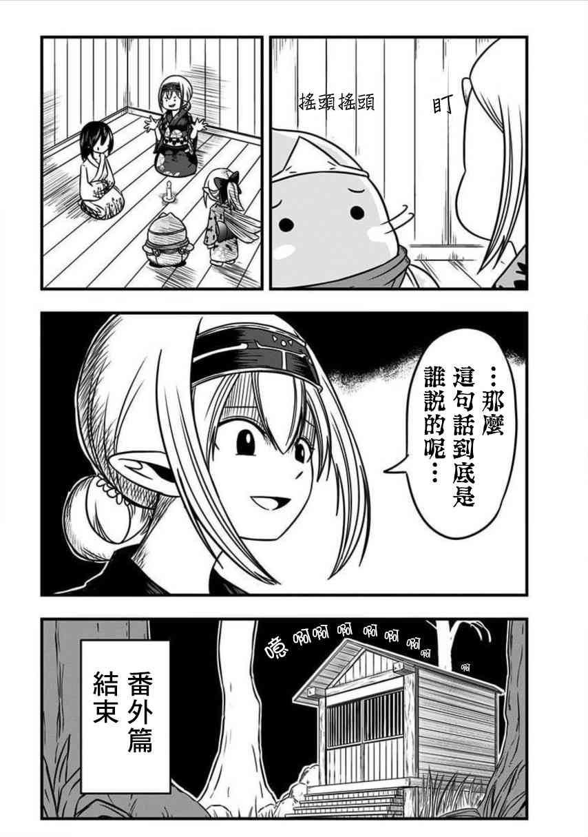 史莱姆也可以用吗？番外02图