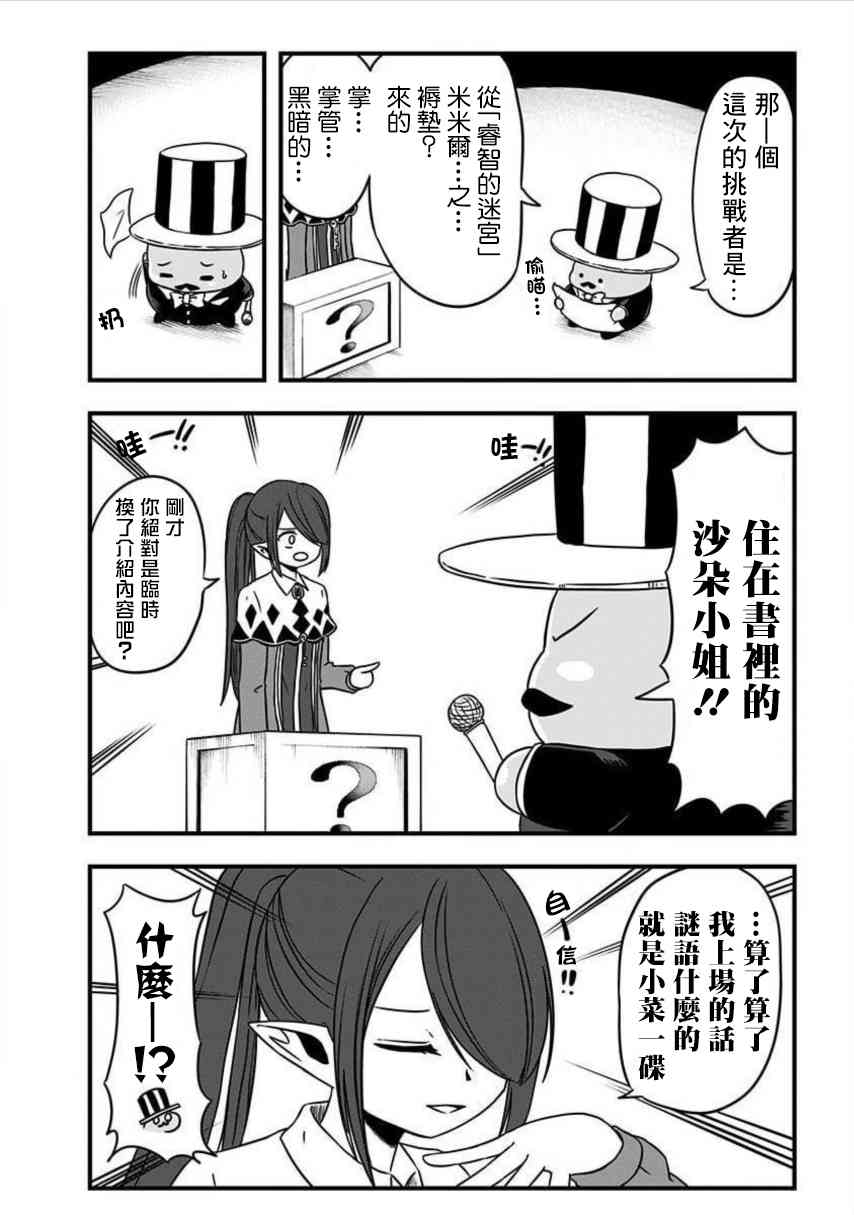 史莱姆也可以用吗？附赠漫画01图