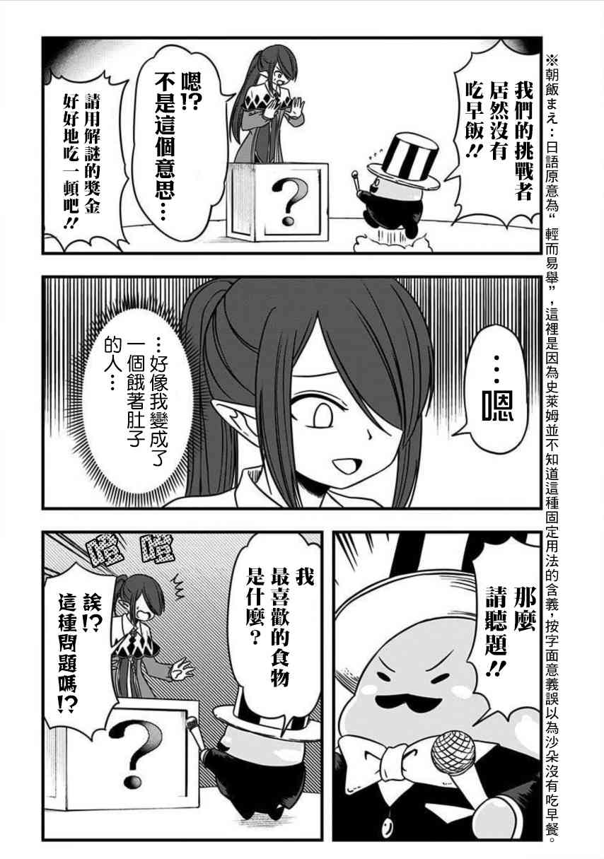 史莱姆也可以用吗？附赠漫画01图