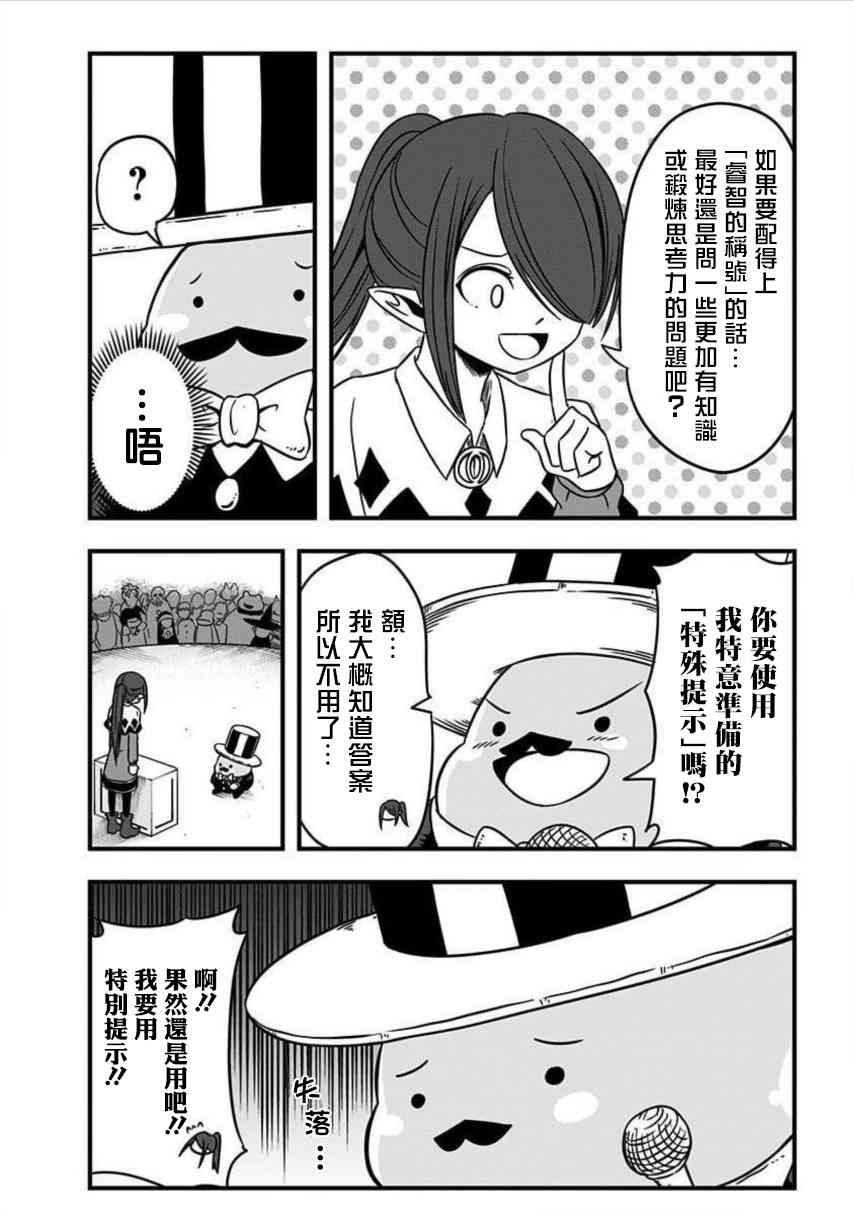 史莱姆也可以用吗？附赠漫画01图