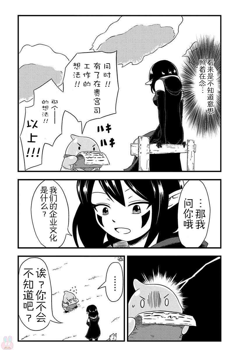 史莱姆也可以用吗？0.5话图