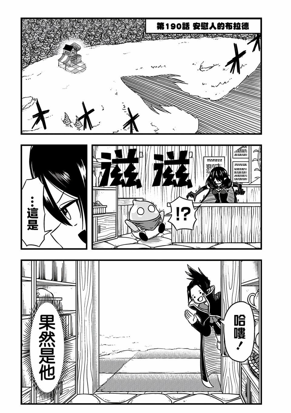 史莱姆也可以用吗？190话图