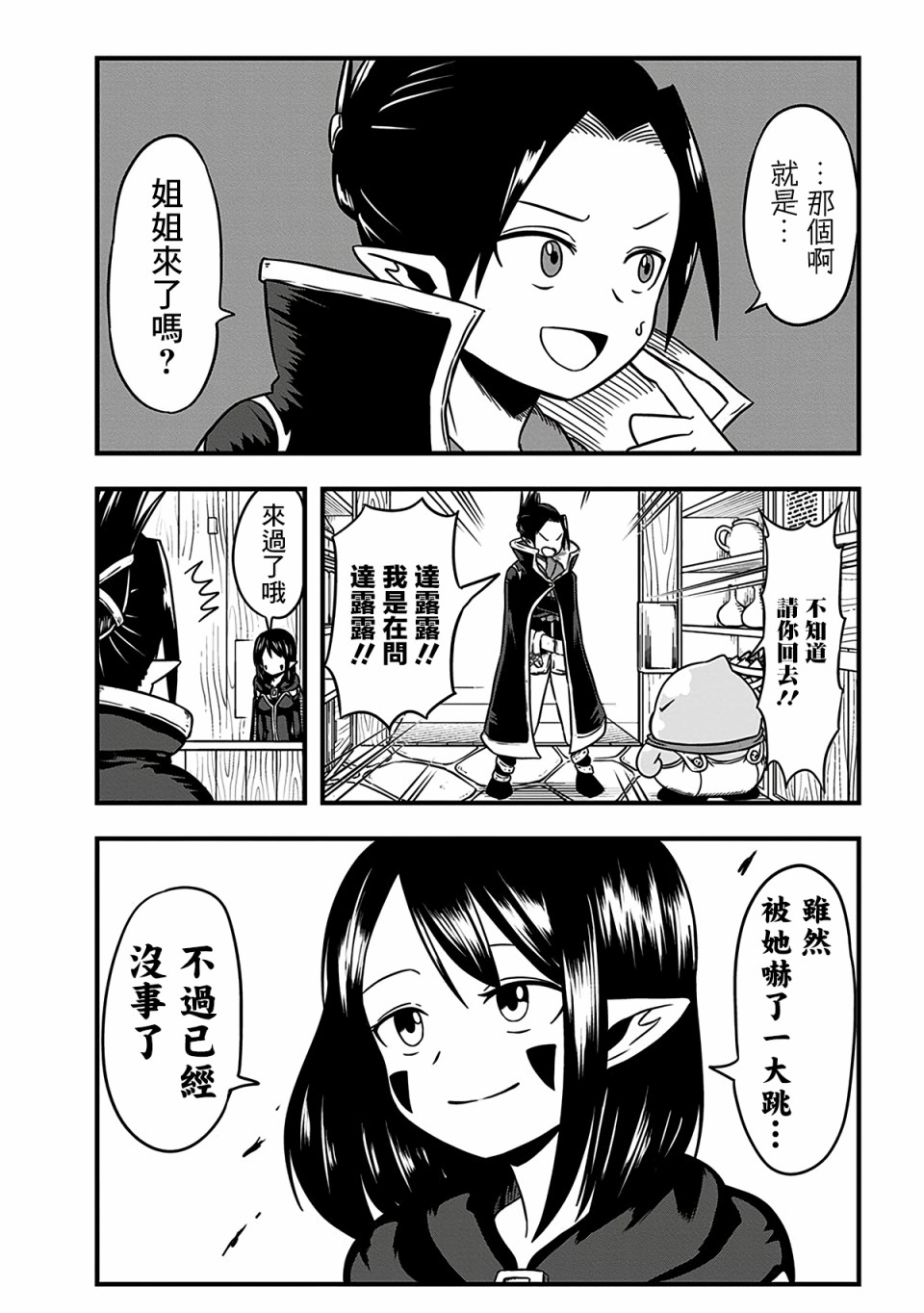 史莱姆也可以用吗？190话图