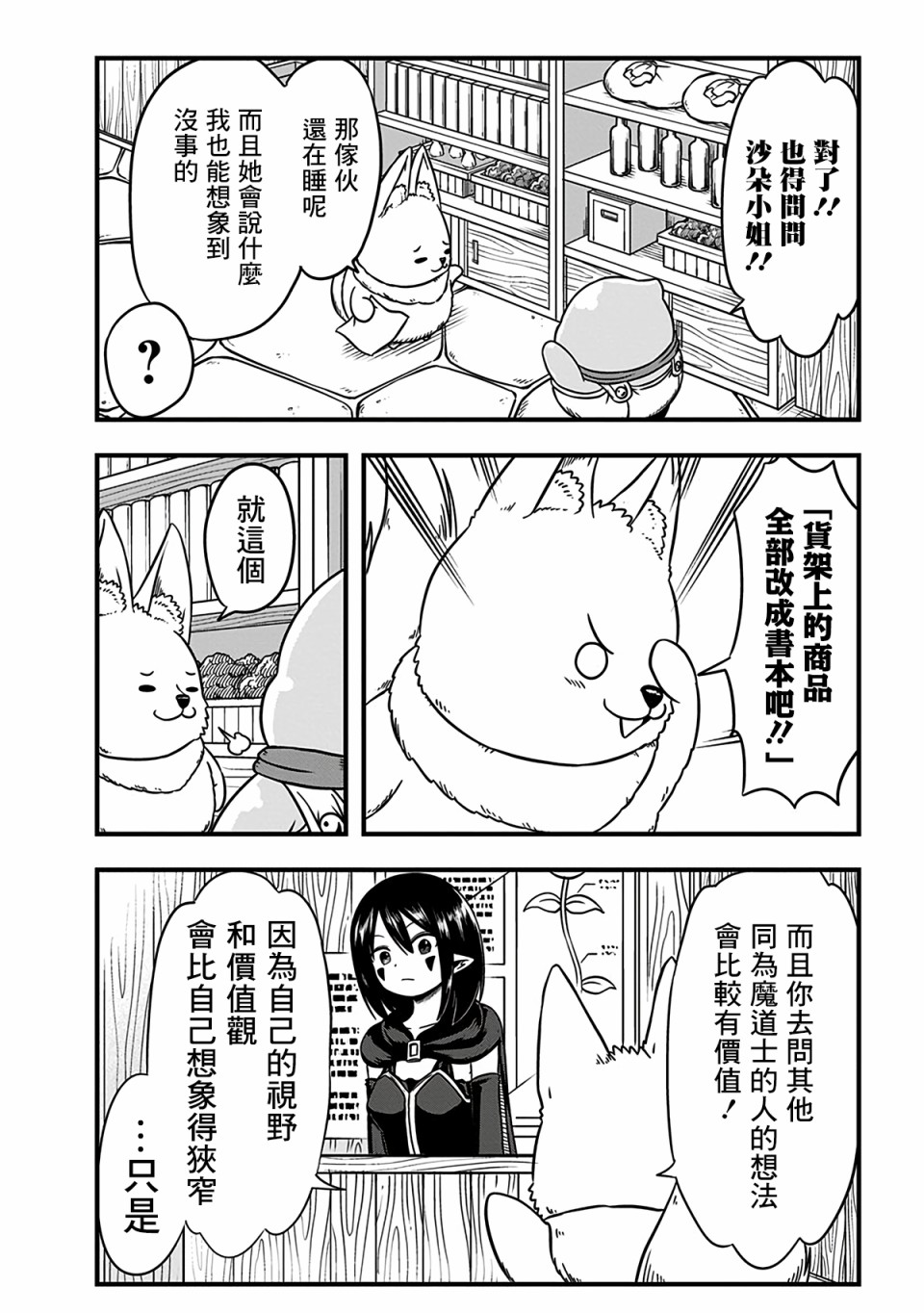 史莱姆也可以用吗？194话图