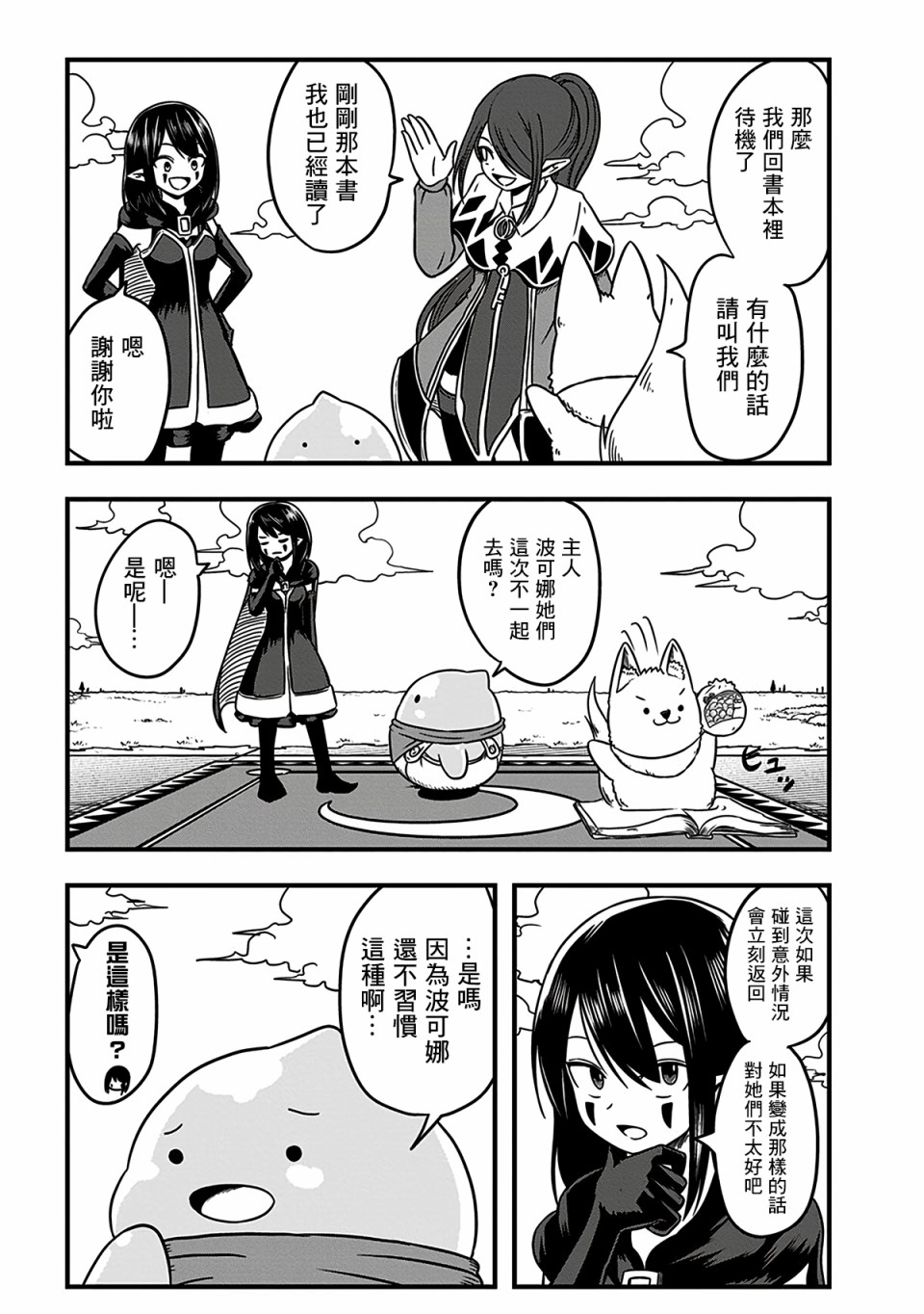 史莱姆也可以用吗？198话图